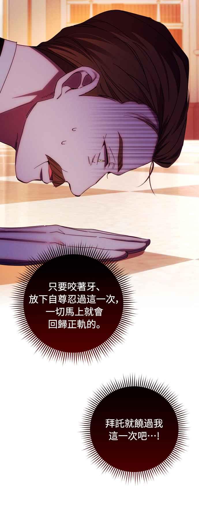 《魅惑北方公爵》第27话 第5页