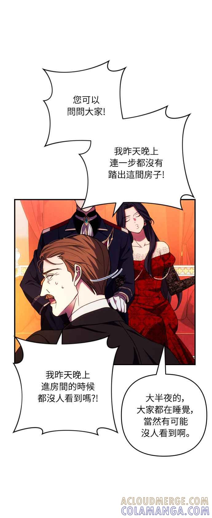 《魅惑北方公爵》第27话 第10页