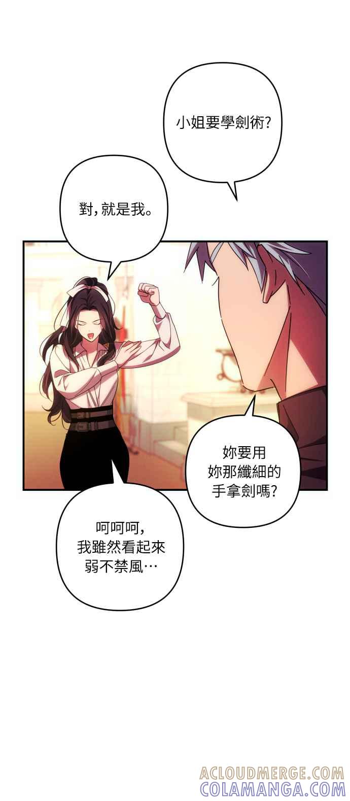 《魅惑北方公爵》第27话 第55页
