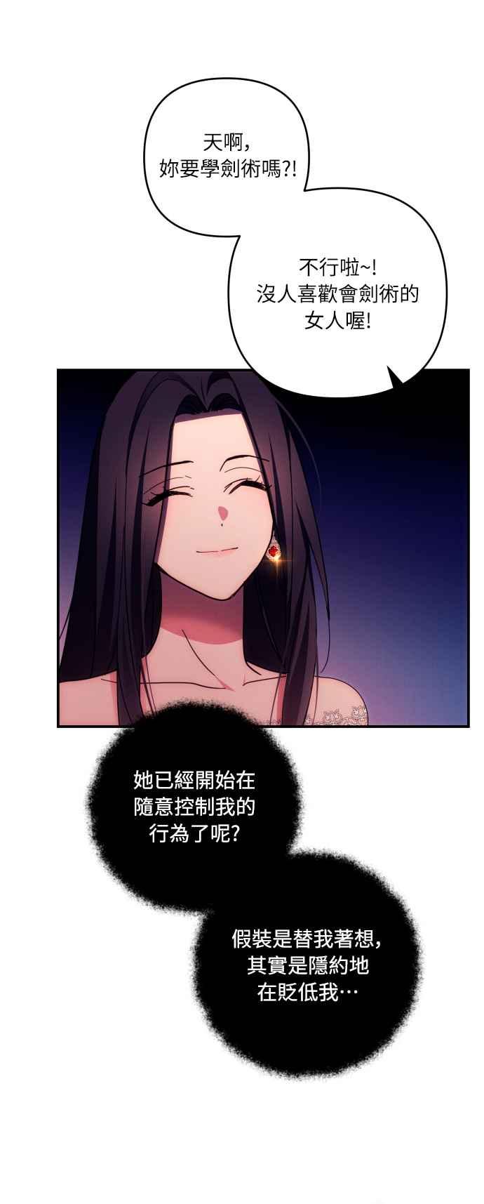 《魅惑北方公爵》第27话 第39页