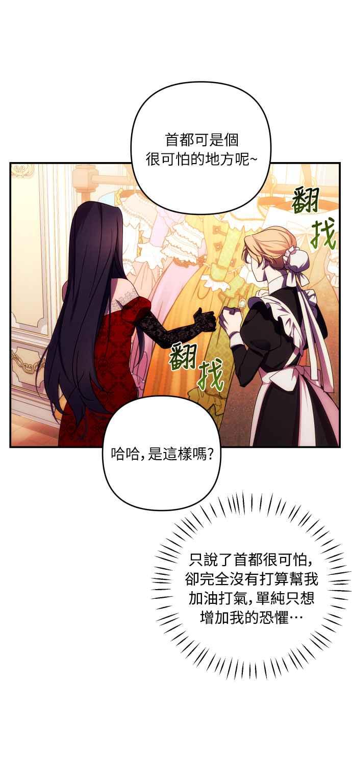 《魅惑北方公爵》第27话 第42页