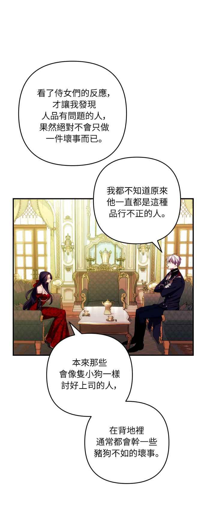 《魅惑北方公爵》第27话 第23页