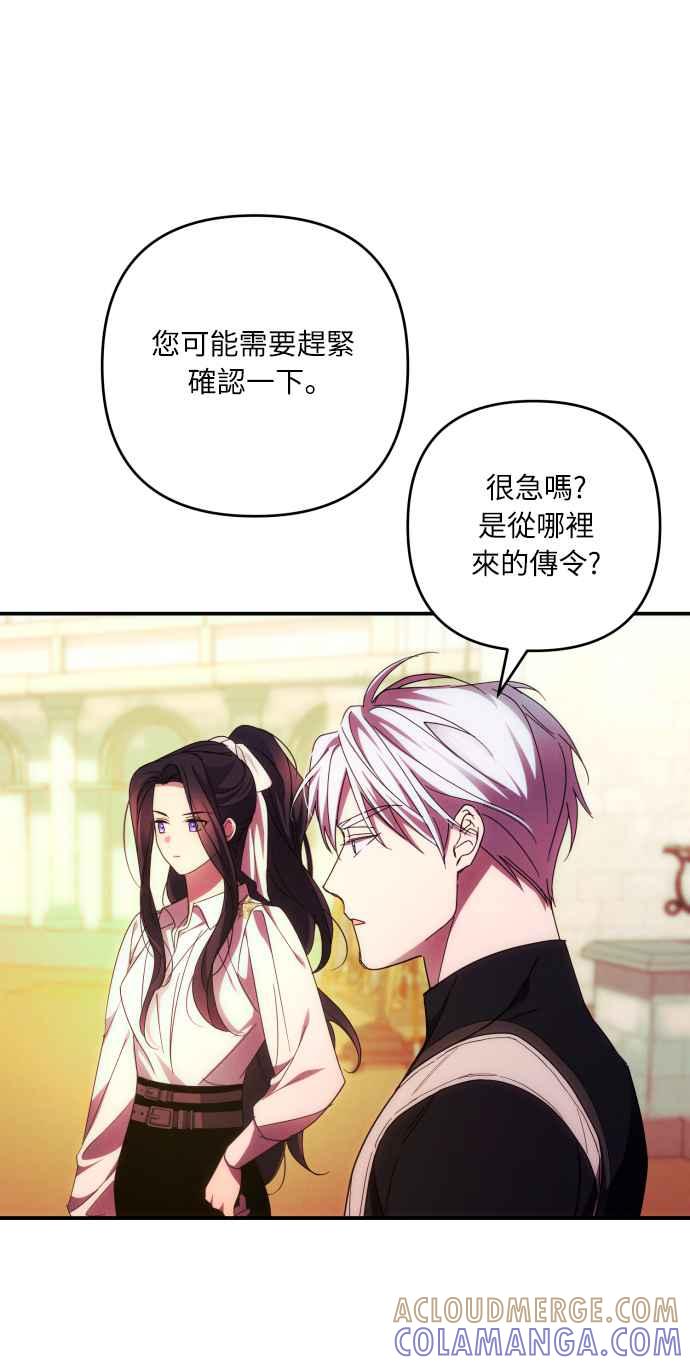 《魅惑北方公爵》第27话 第64页