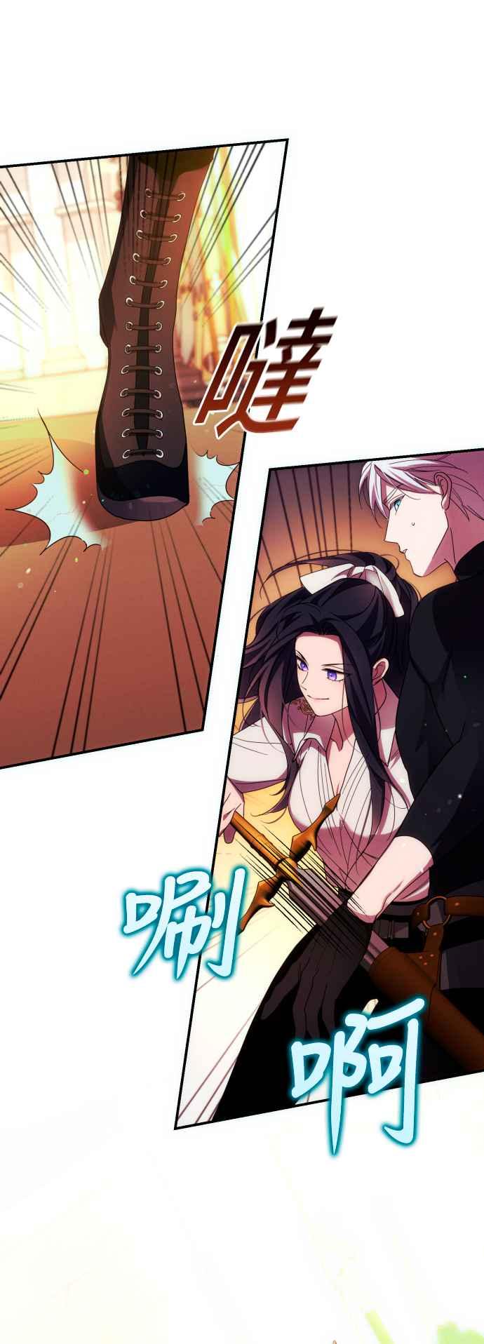 《魅惑北方公爵》第27话 第56页