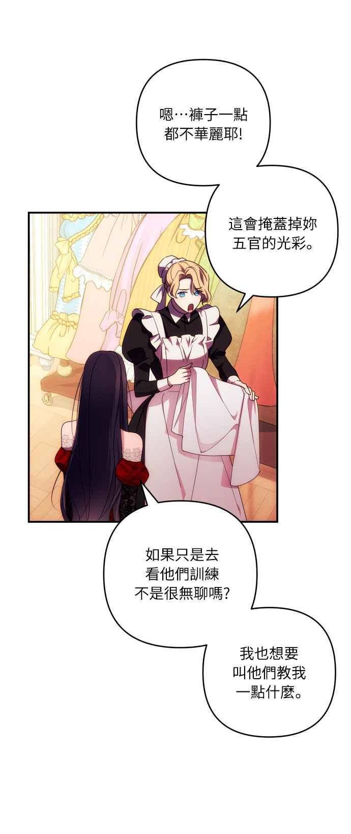 《魅惑北方公爵》第27话 第38页