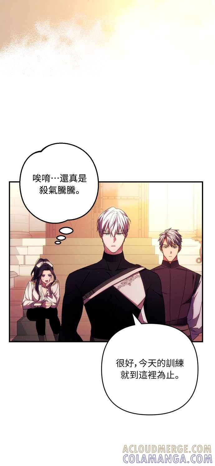《魅惑北方公爵》第27话 第49页