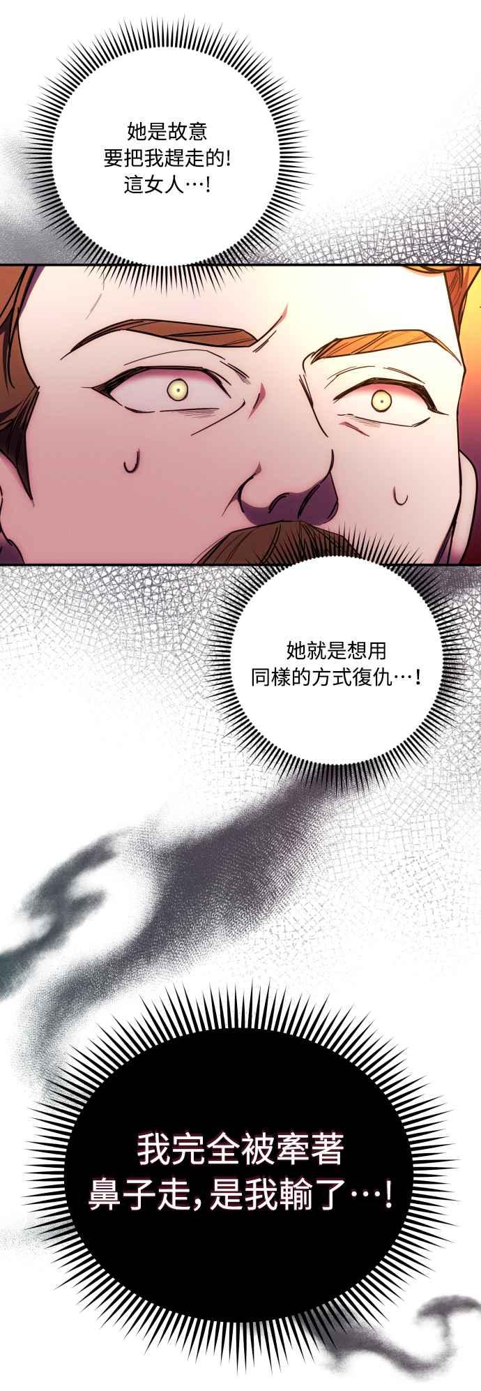《魅惑北方公爵》第27话 第20页