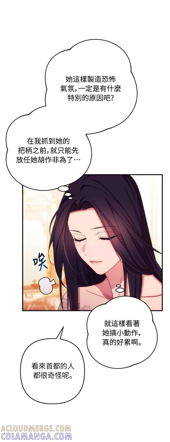 《魅惑北方公爵》第27话 第43页