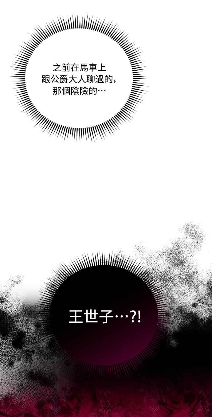 《魅惑北方公爵》第27话 第66页