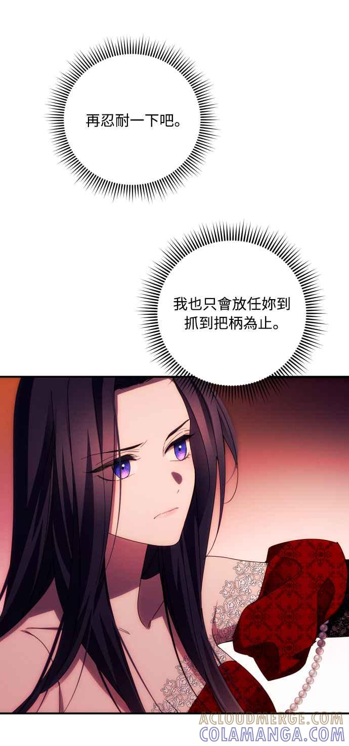 《魅惑北方公爵》第27话 第46页