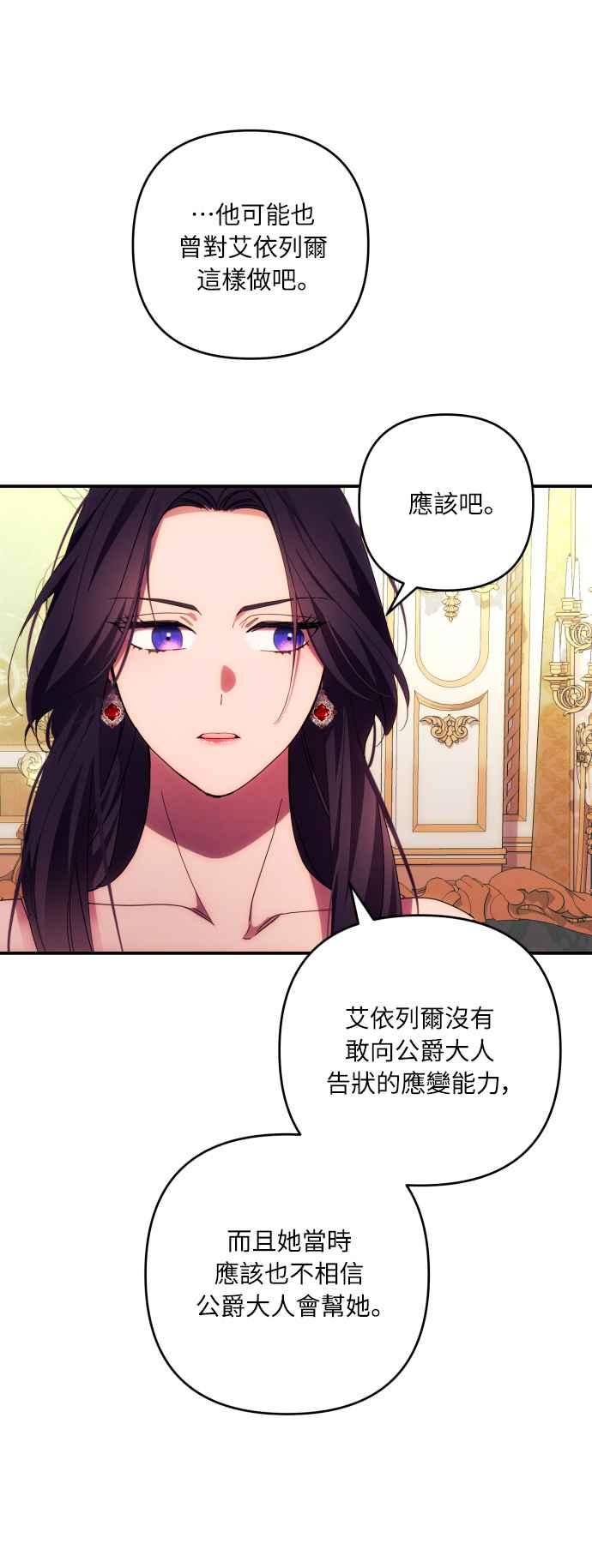 《魅惑北方公爵》第27话 第24页