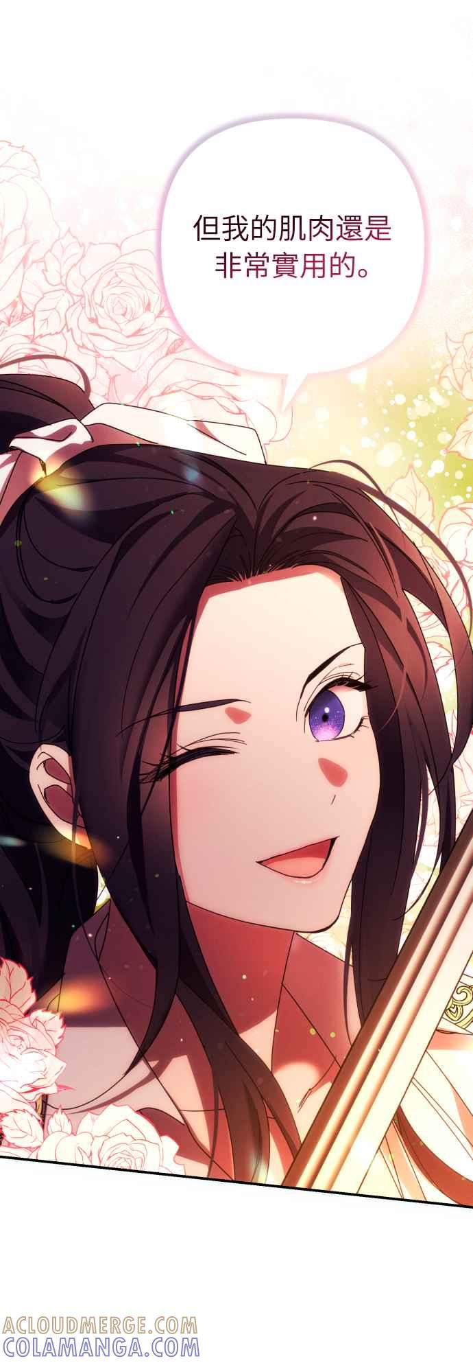 《魅惑北方公爵》第27话 第58页