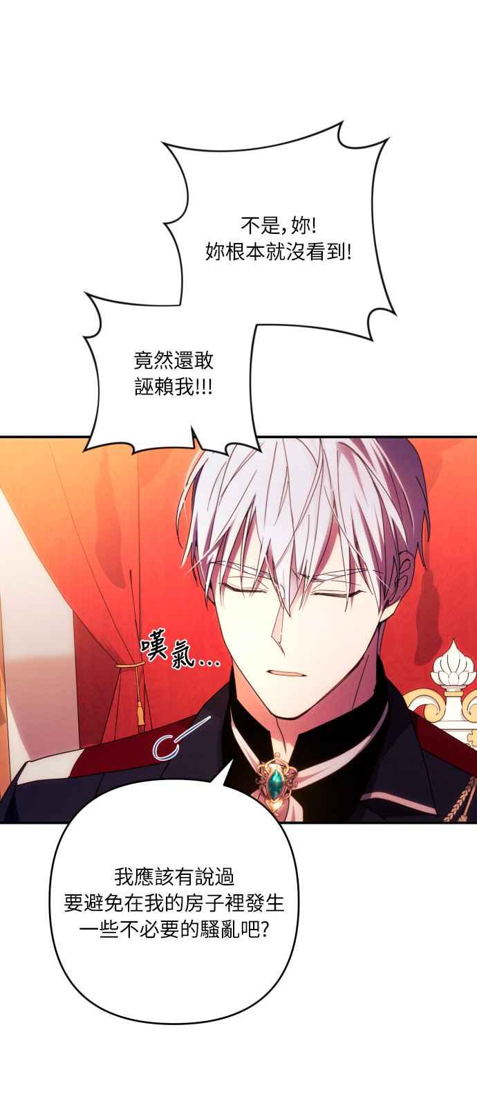 《魅惑北方公爵》第27话 第11页