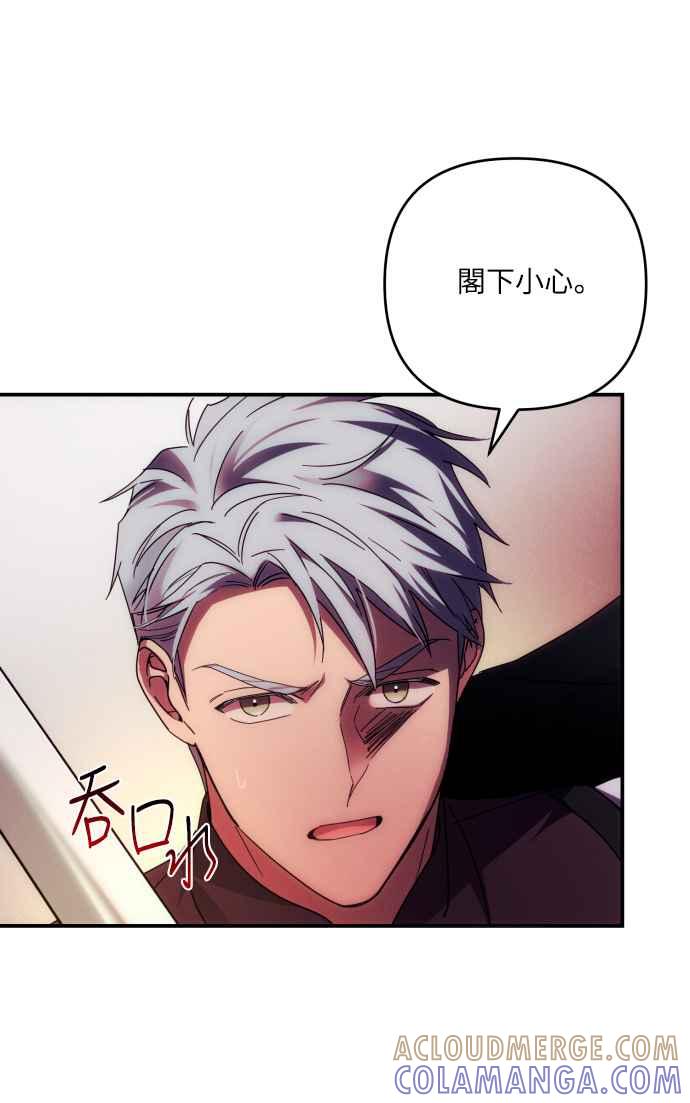 《魅惑北方公爵》第27话 第61页