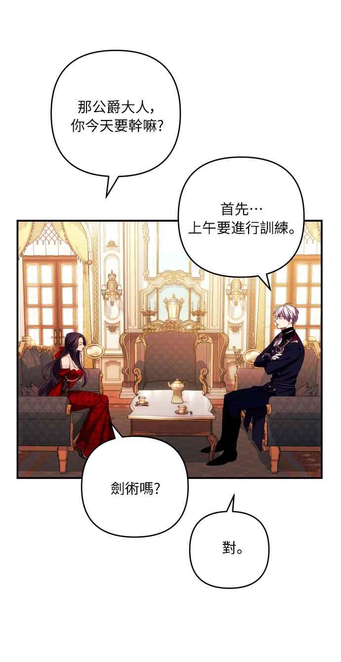 《魅惑北方公爵》第27话 第29页