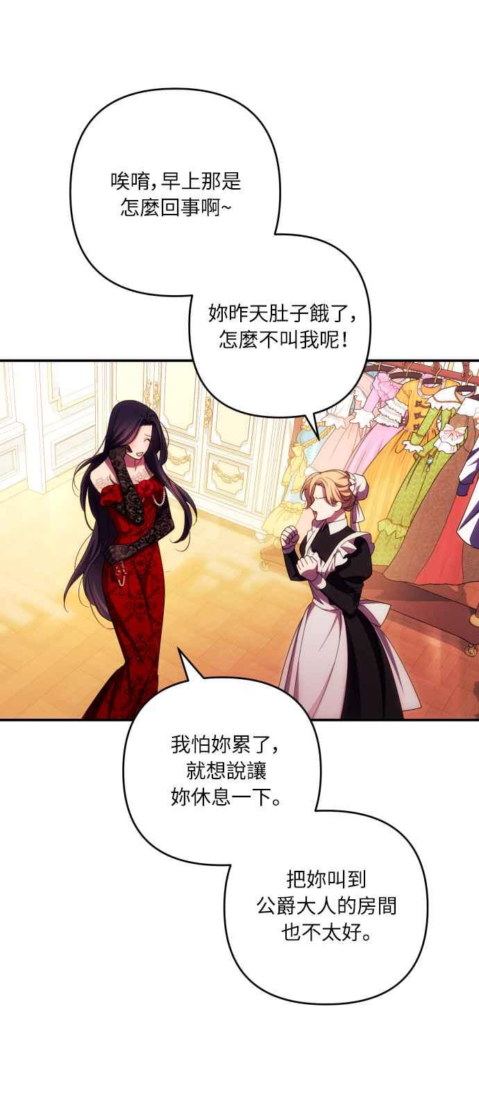 《魅惑北方公爵》第27话 第33页