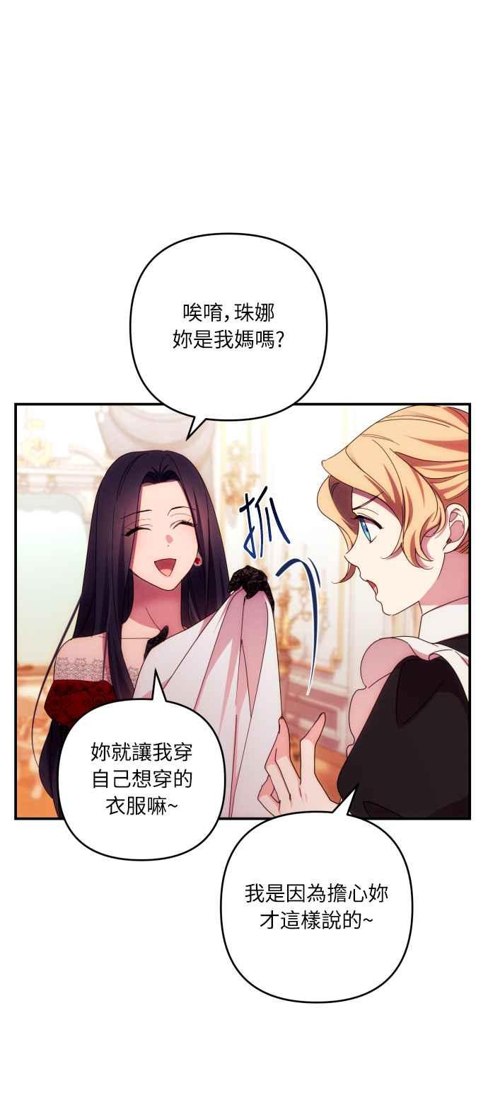 《魅惑北方公爵》第27话 第41页