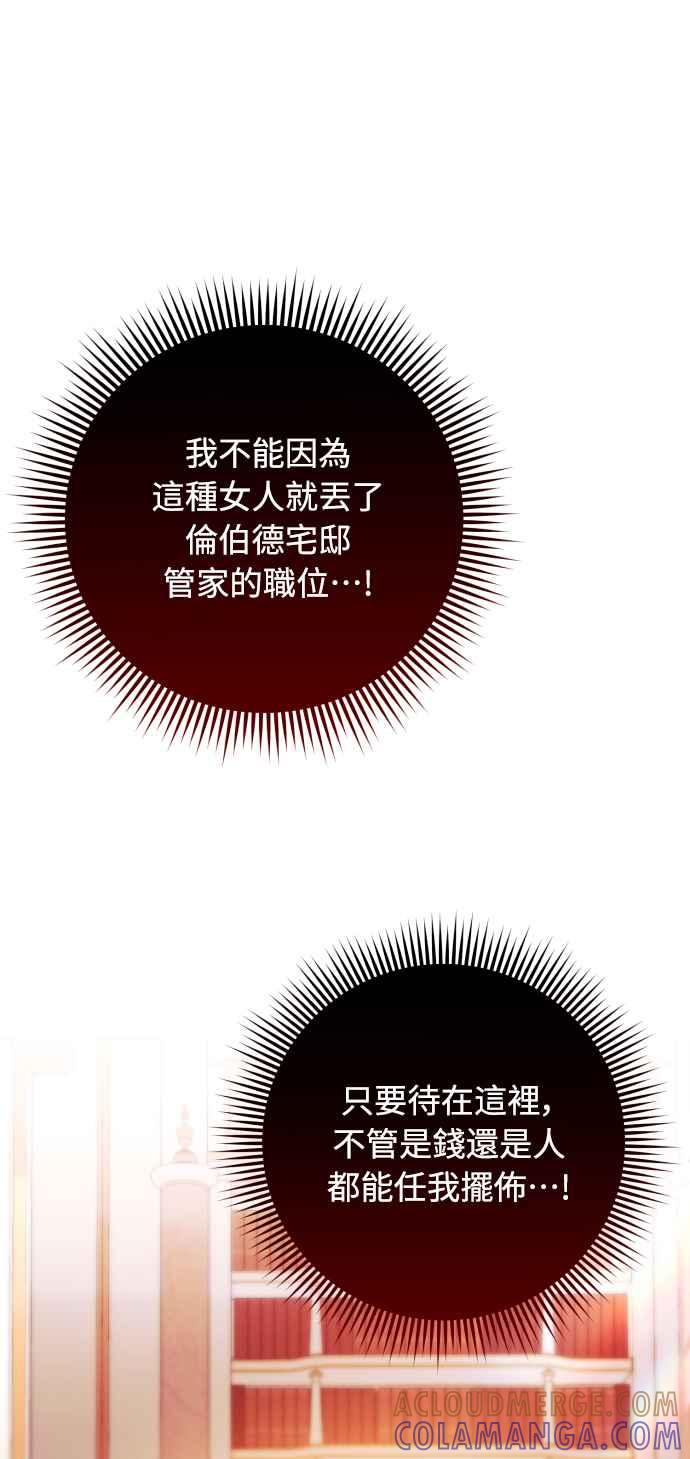《魅惑北方公爵》第27话 第4页
