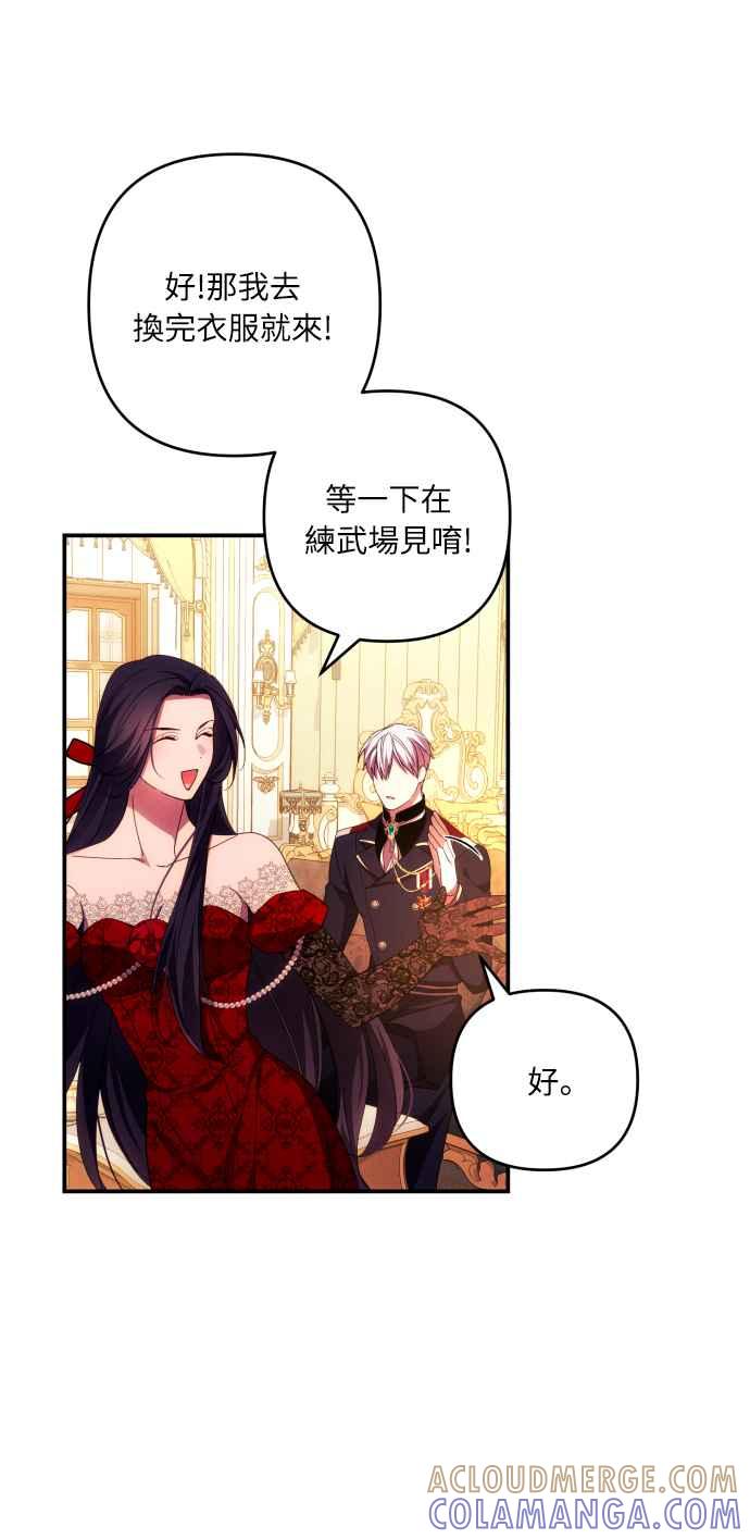 《魅惑北方公爵》第27话 第31页