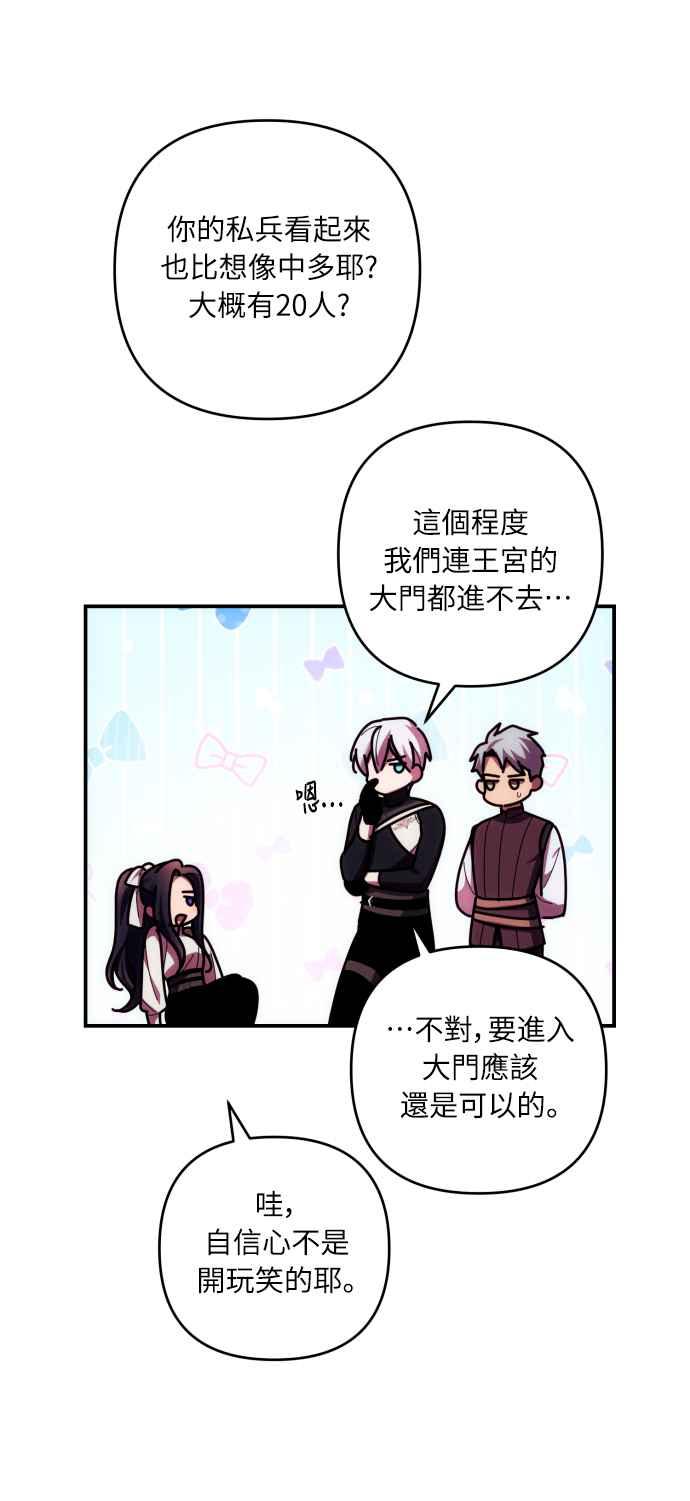 《魅惑北方公爵》第27话 第53页