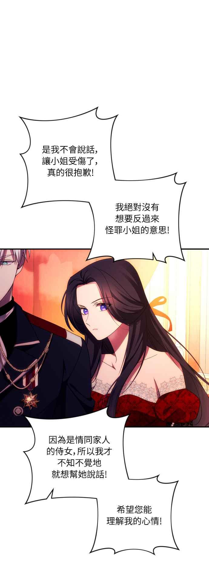 《魅惑北方公爵》第27话 第3页