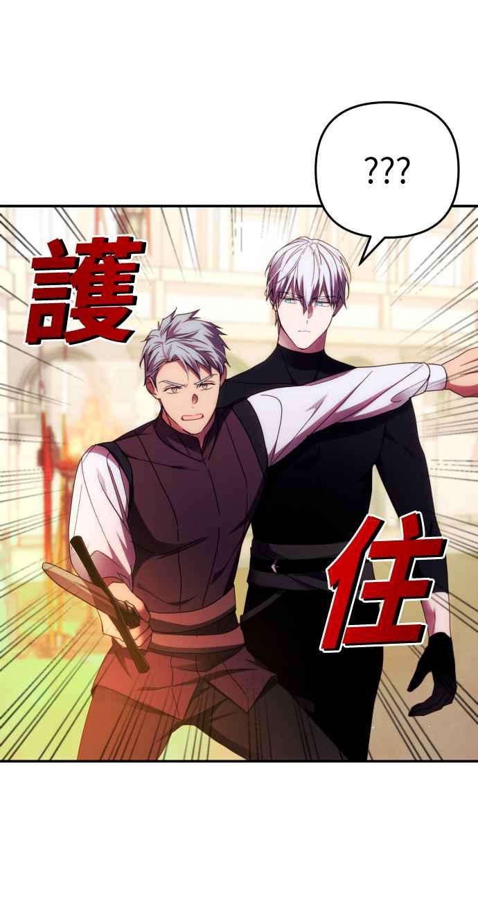 《魅惑北方公爵》第27话 第60页