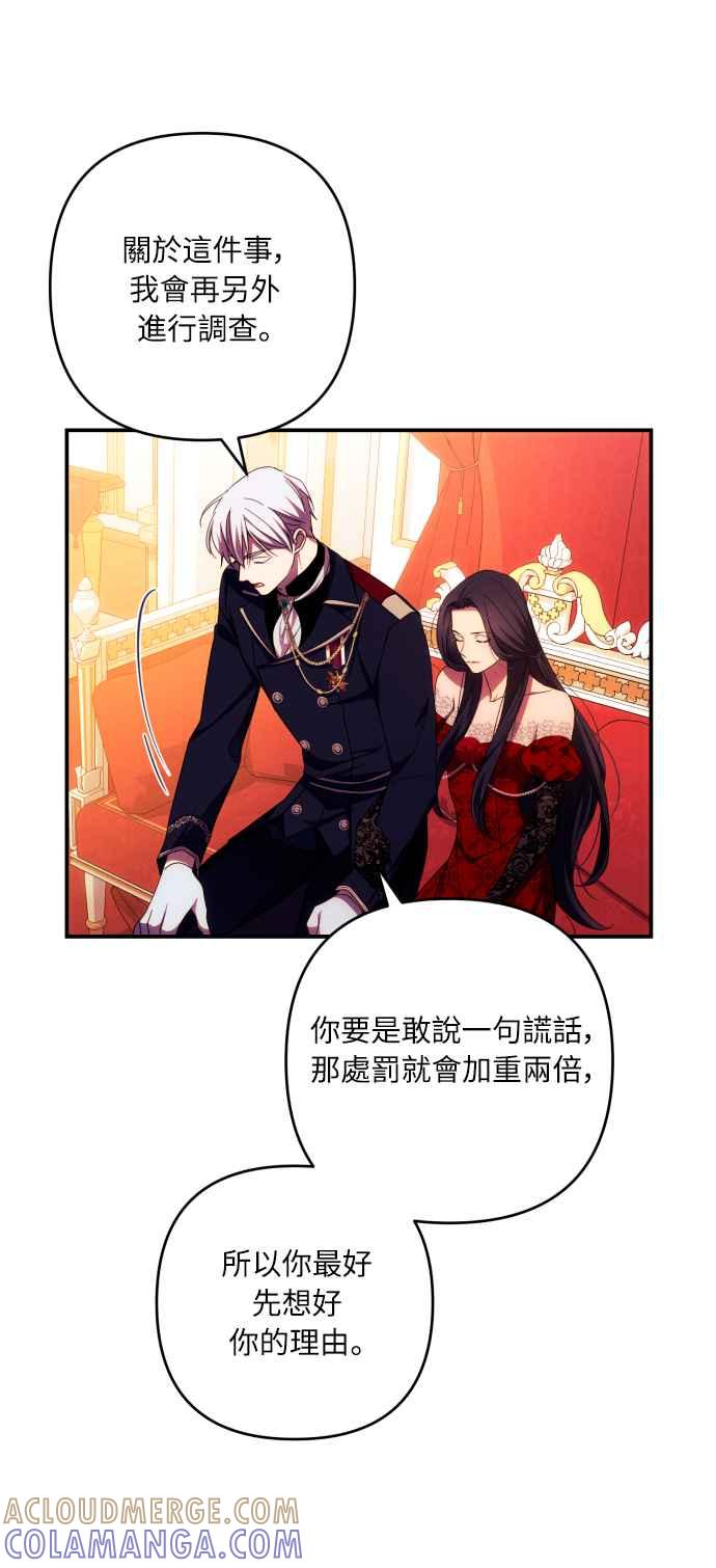 《魅惑北方公爵》第27话 第16页