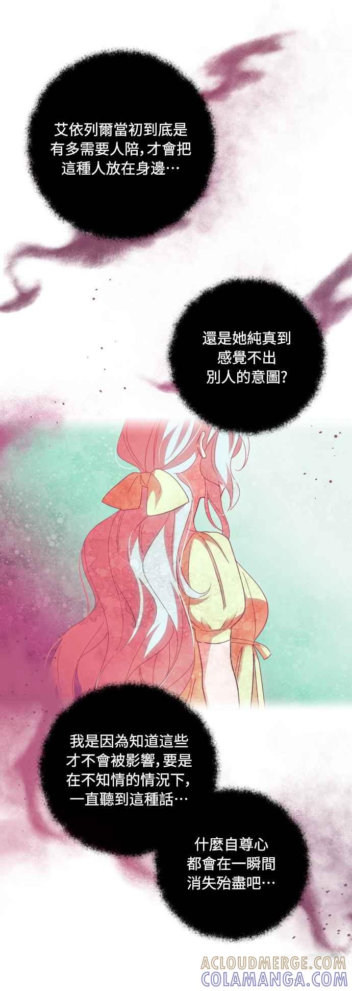 《魅惑北方公爵》第27话 第40页