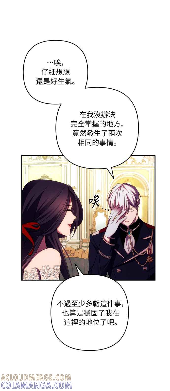 《魅惑北方公爵》第27话 第25页