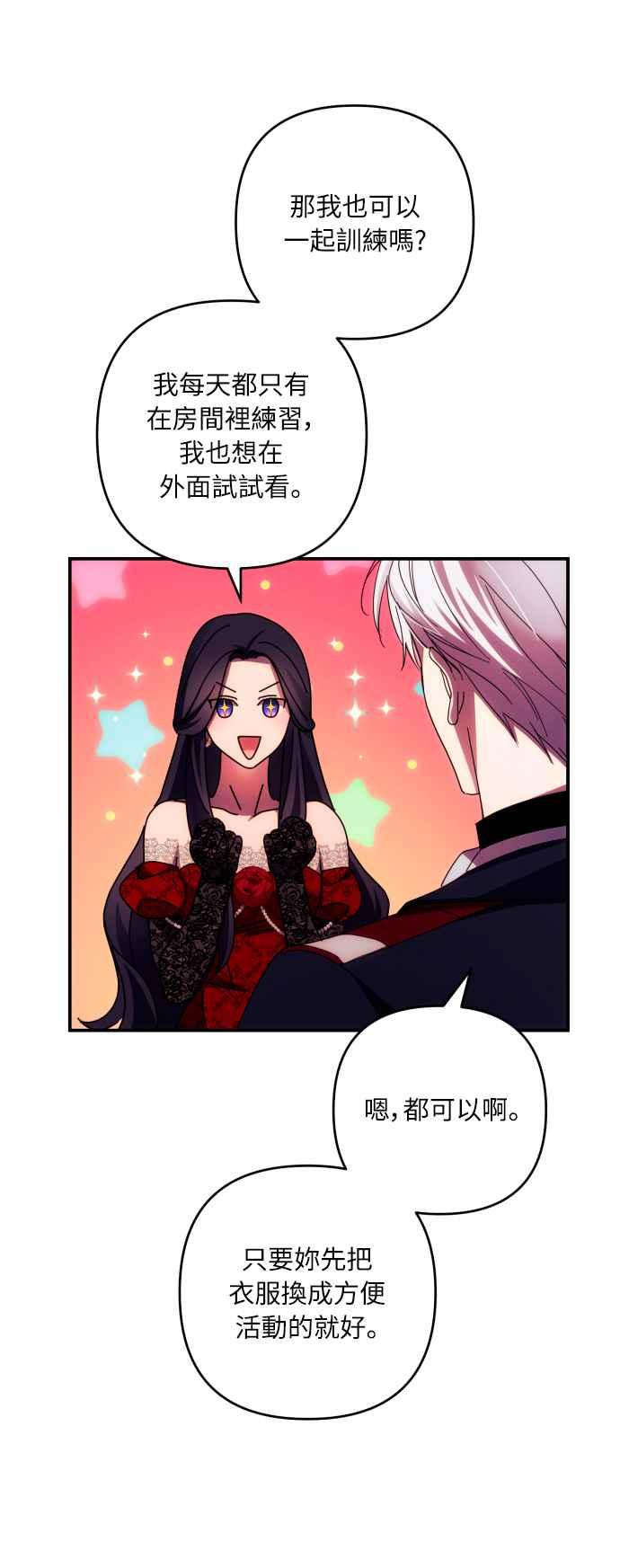 《魅惑北方公爵》第27话 第30页