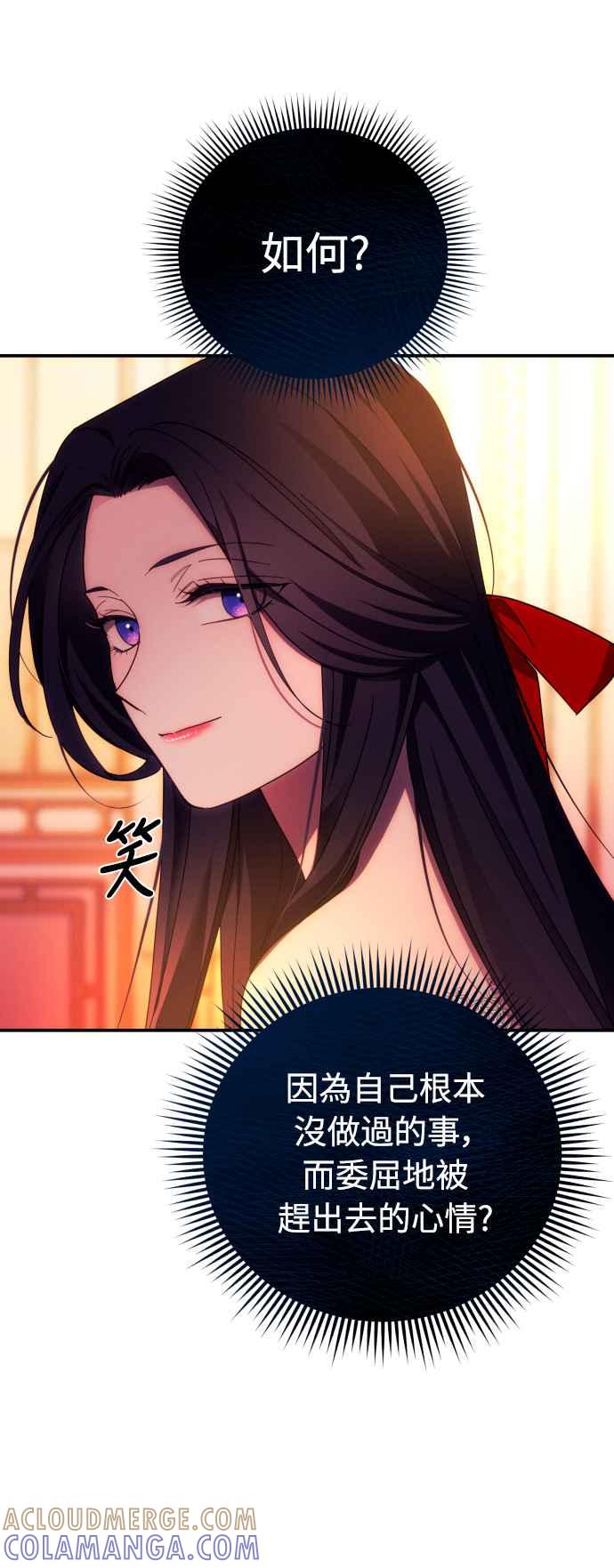 《魅惑北方公爵》第27话 第19页