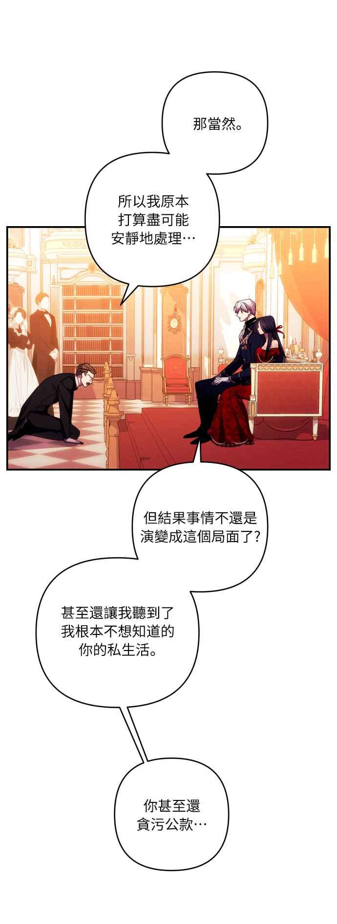 《魅惑北方公爵》第27话 第12页