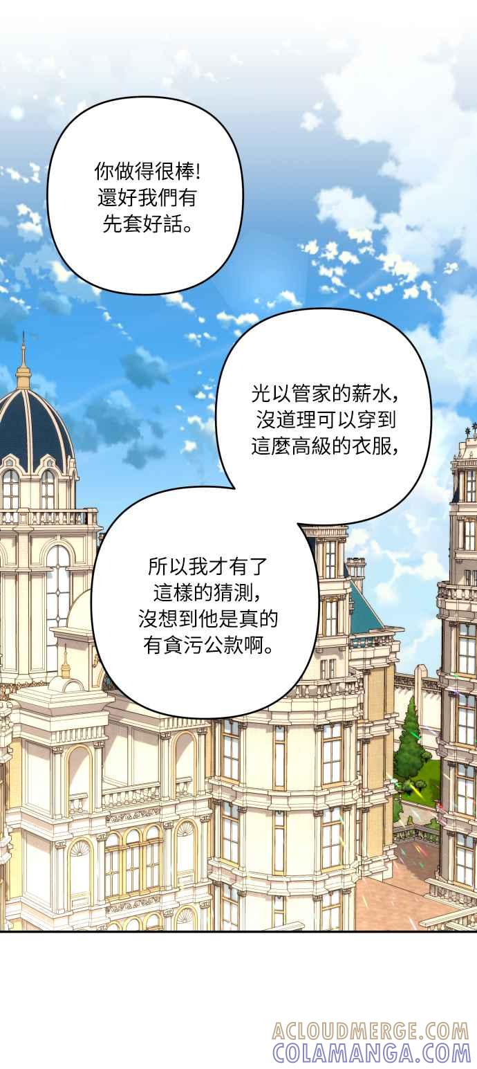 《魅惑北方公爵》第27话 第22页