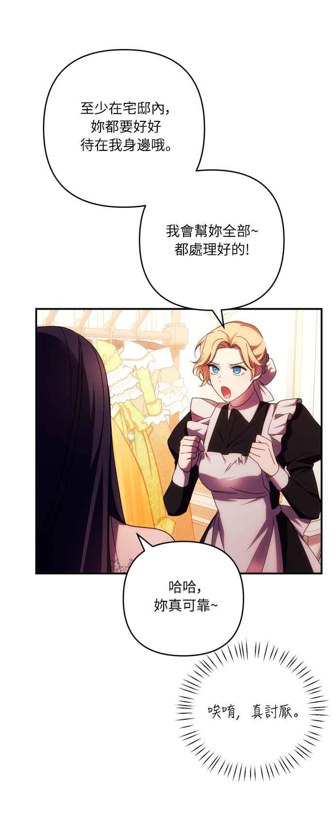 《魅惑北方公爵》第27话 第45页