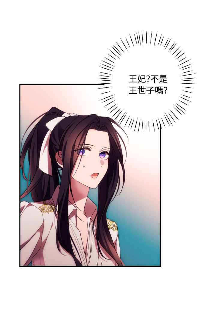 《魅惑北方公爵》第28话 第2页