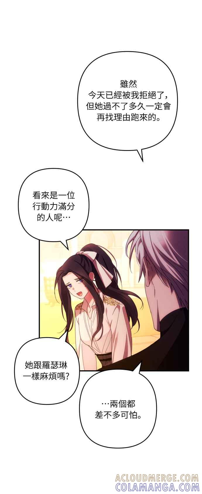 《魅惑北方公爵》第28话 第40页