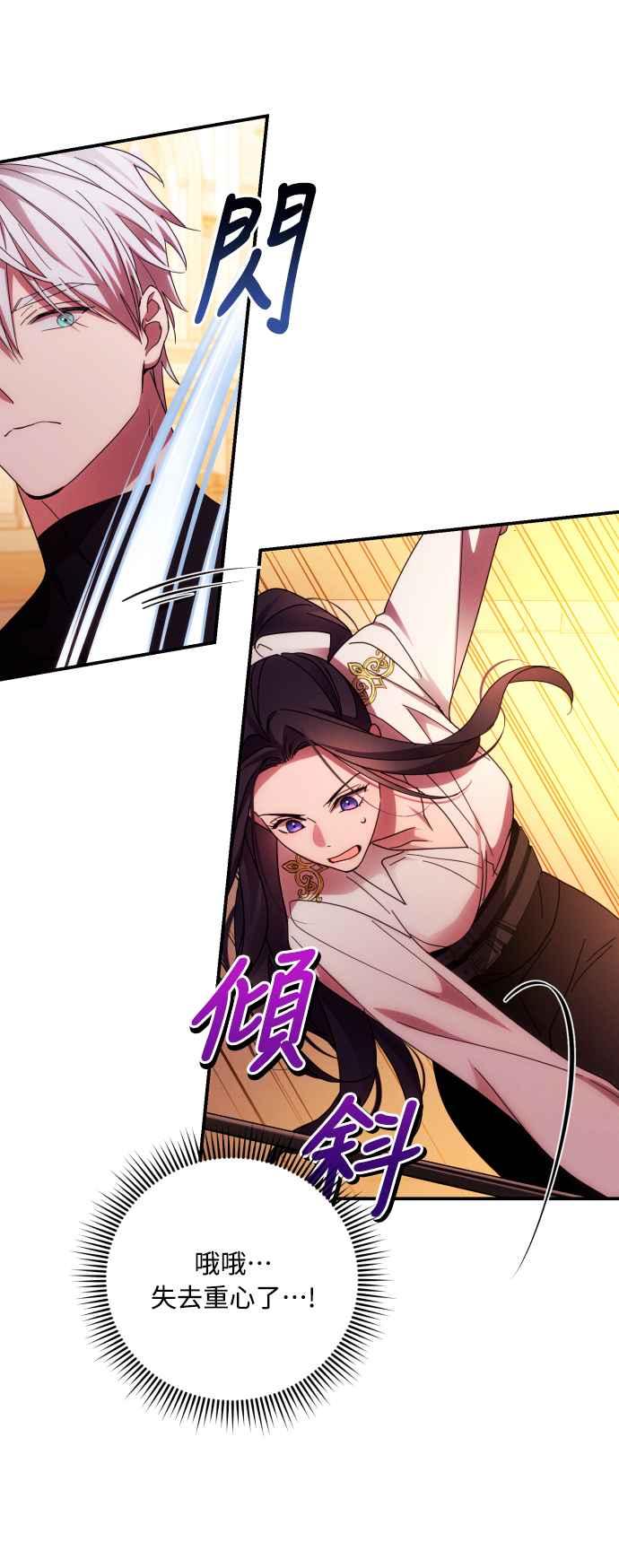 《魅惑北方公爵》第28话 第24页