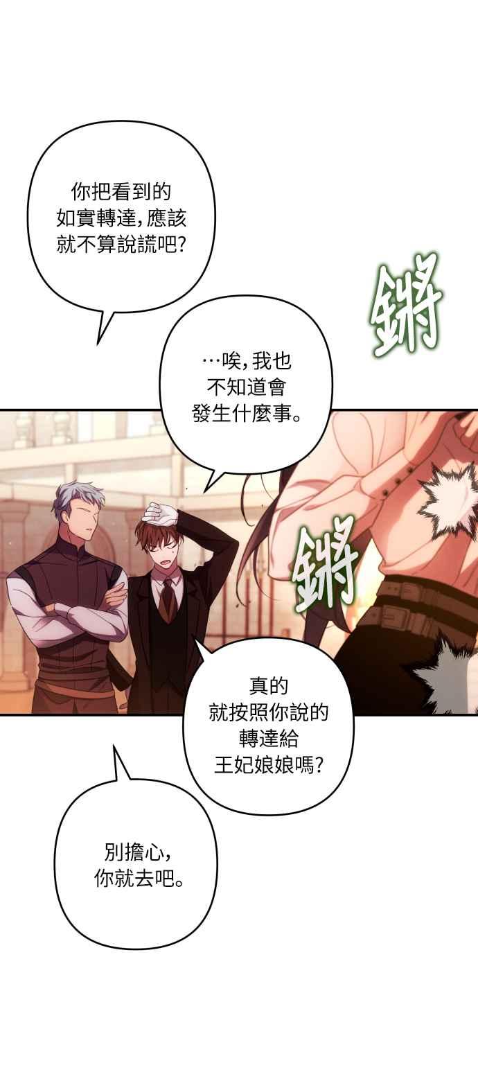 《魅惑北方公爵》第28话 第14页