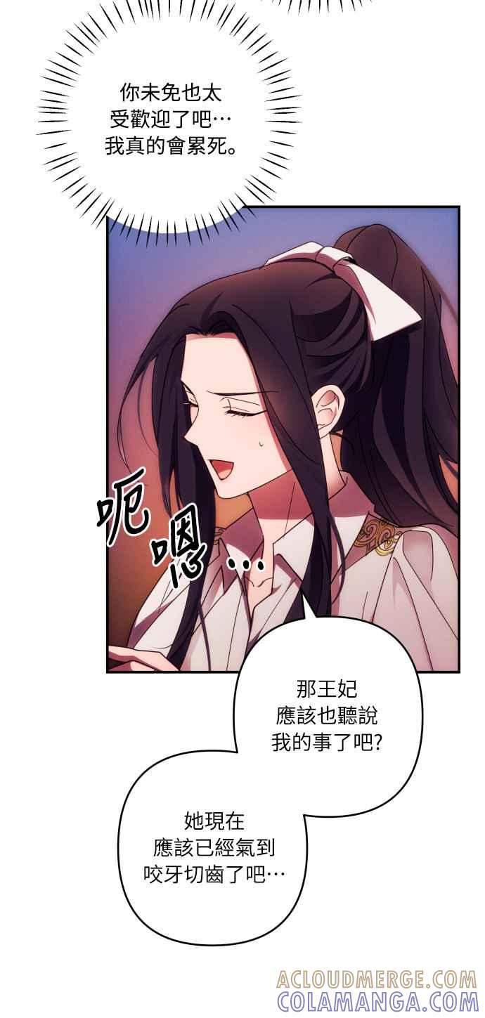 《魅惑北方公爵》第28话 第49页
