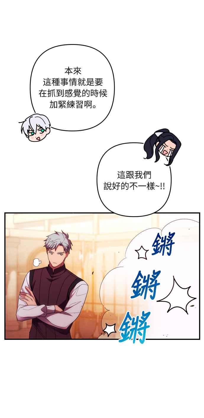 《魅惑北方公爵》第28话 第32页