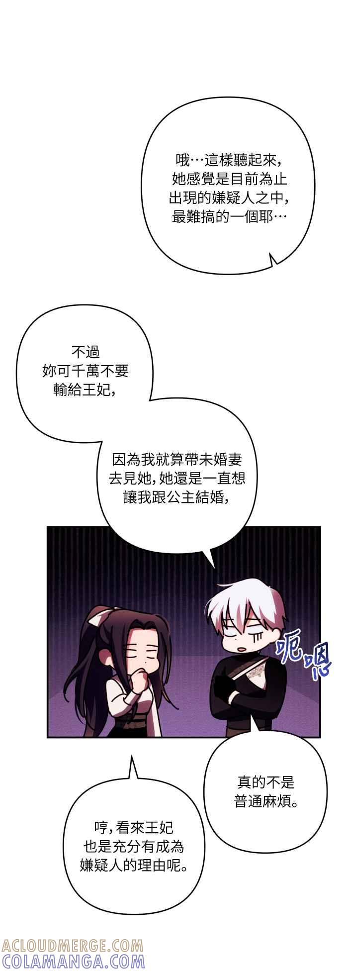 《魅惑北方公爵》第28话 第43页