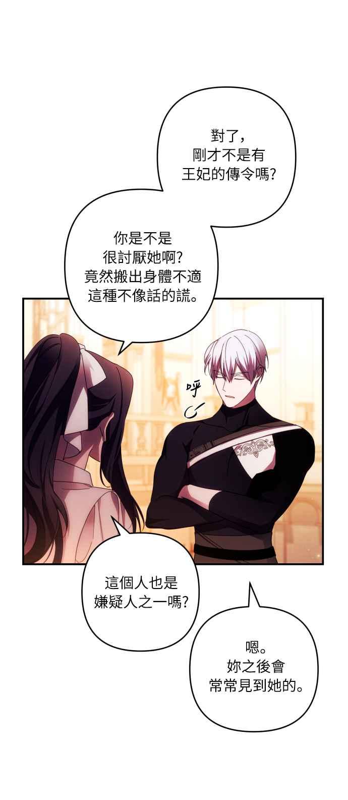 《魅惑北方公爵》第28话 第39页
