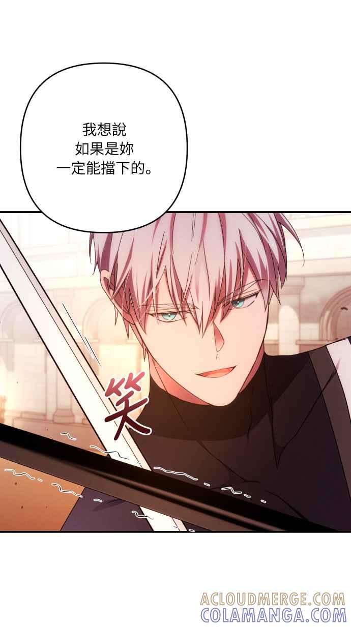 《魅惑北方公爵》第28话 第13页