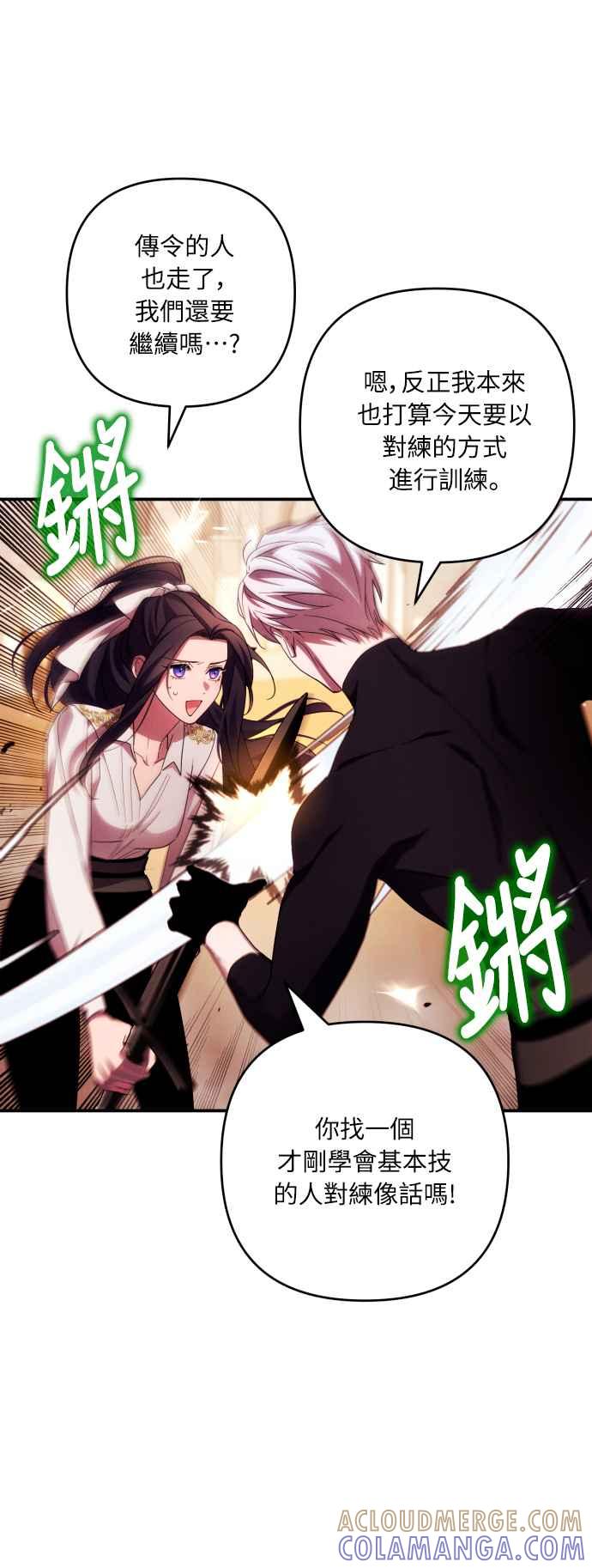 《魅惑北方公爵》第28话 第16页