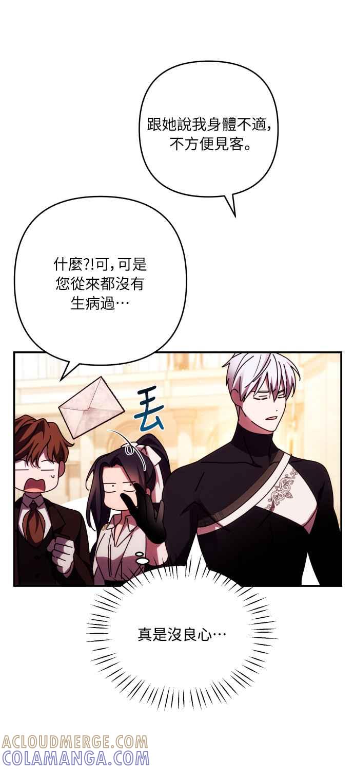 《魅惑北方公爵》第28话 第7页