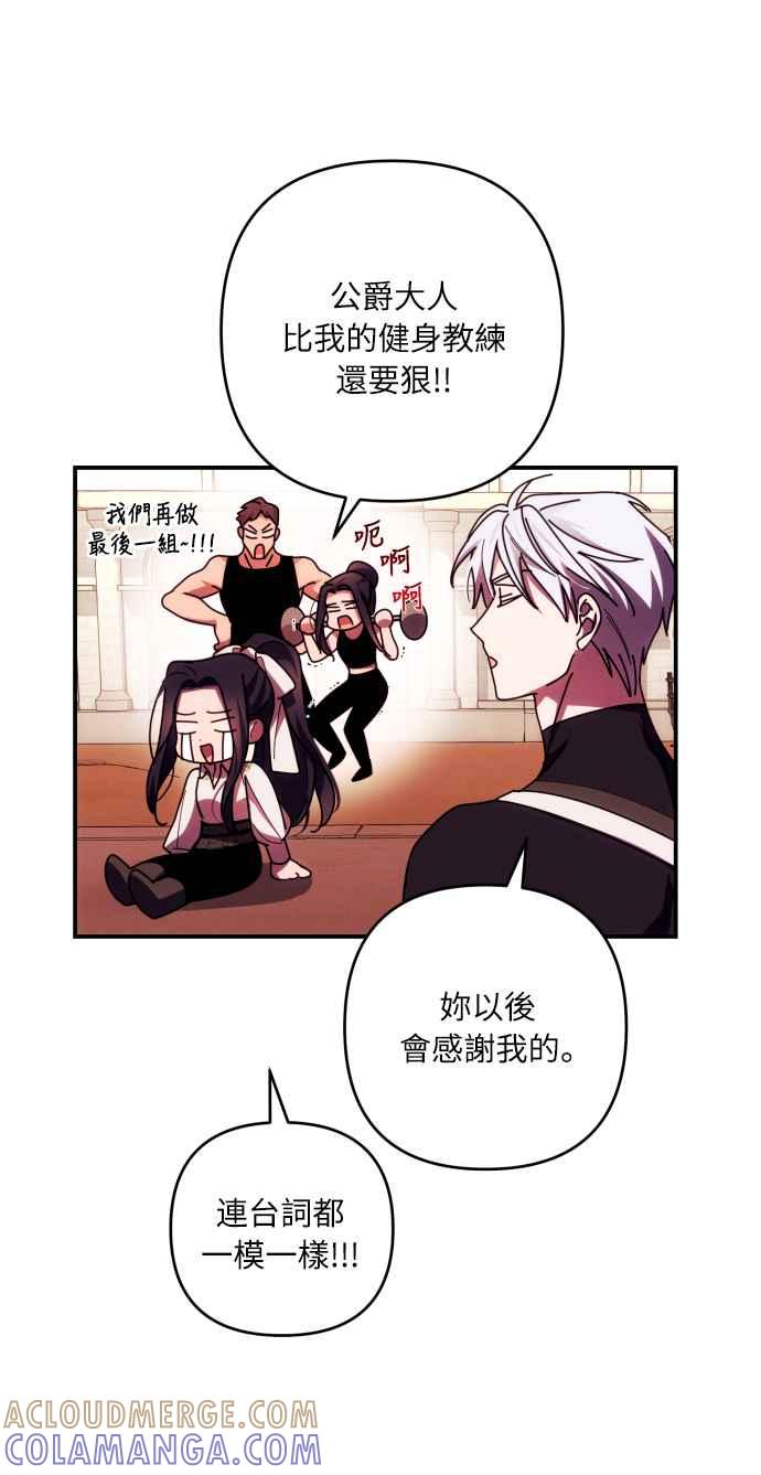 《魅惑北方公爵》第28话 第37页