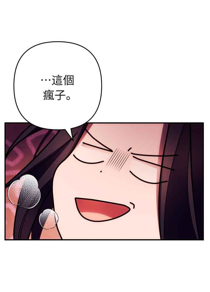 《魅惑北方公爵》第28话 第36页