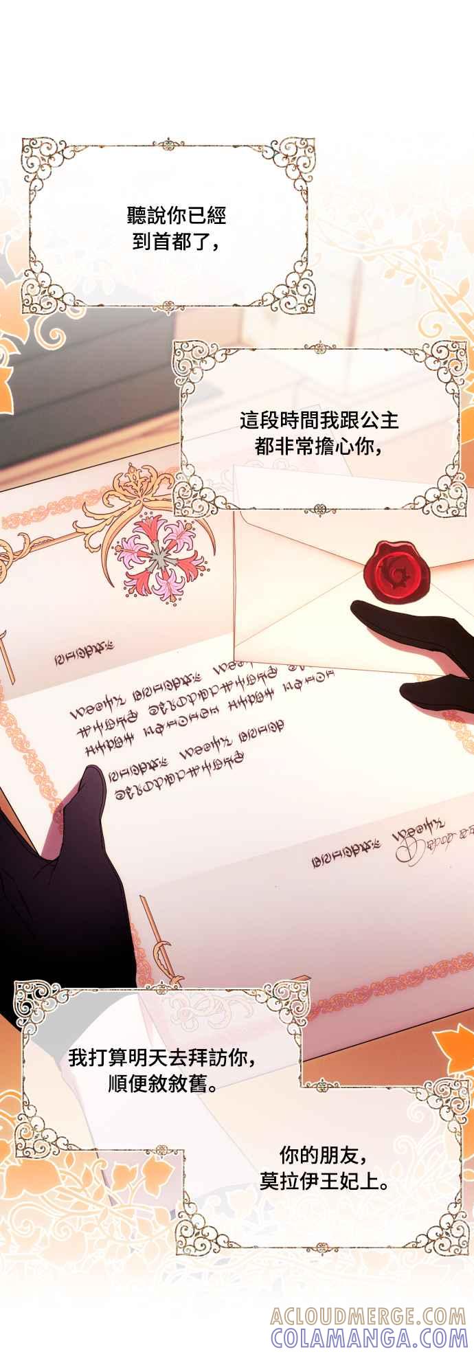 《魅惑北方公爵》第28话 第4页