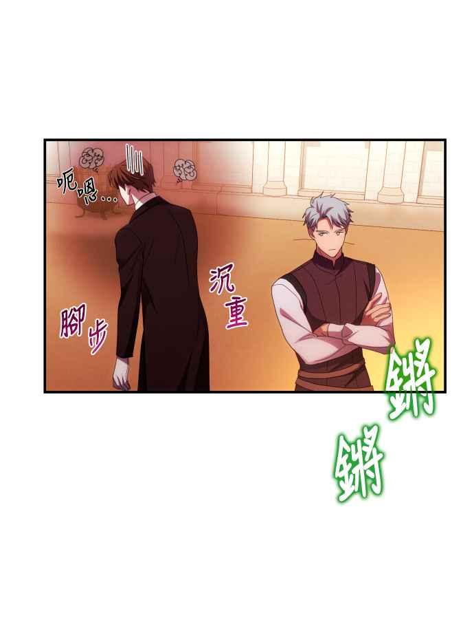 《魅惑北方公爵》第28话 第15页