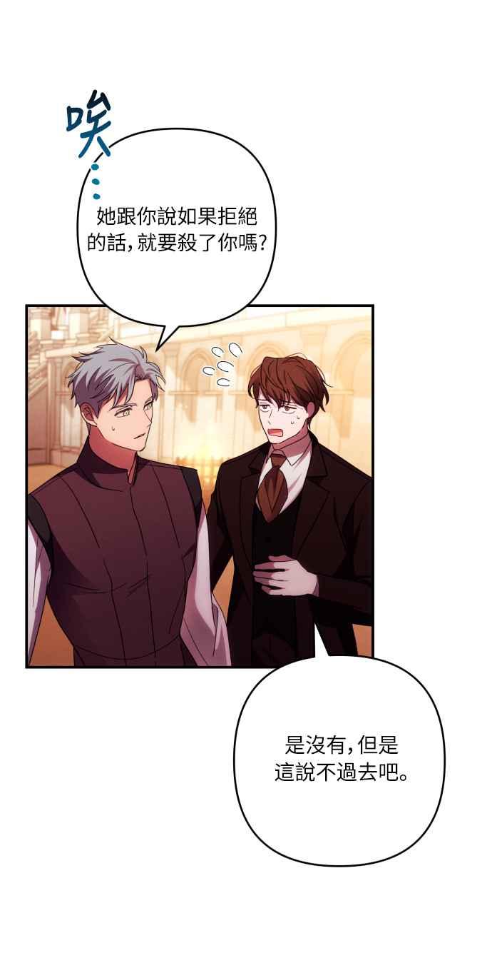 《魅惑北方公爵》第28话 第8页
